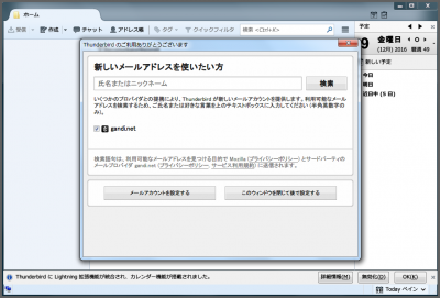 2.Thunderbird のご利用ありがとうございます.png
