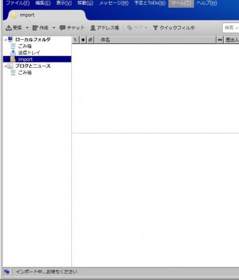 Thunderbirdインポート中の画面.jpg