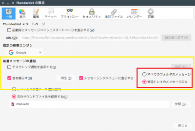 thunderbird_option_ubuntuversion.png