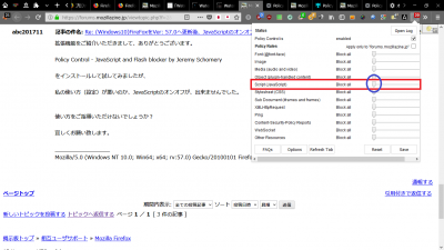 JavaScriptのオンオフの方法について。.png